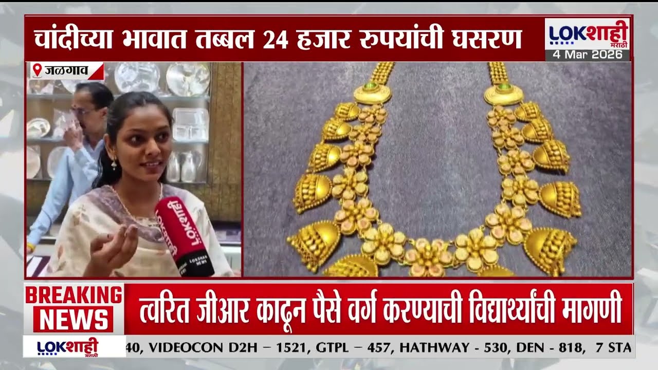 Today Gold Sliver Price| ग्राहकांना मोठा दिलासा, सोन्या-चांदीच्या भावात तब्बल 24  हजार रुपयांची घसरण