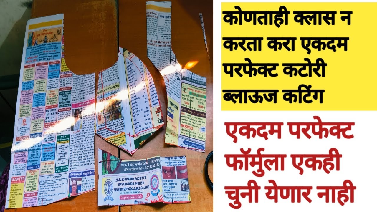 👍कोणताही क्लास न करता करा एकदम परफेक्ट कटोरी ब्लाऊज कटिंग//एकही चुनी येणार नाही असा परफेक्ट फॉर्मुला