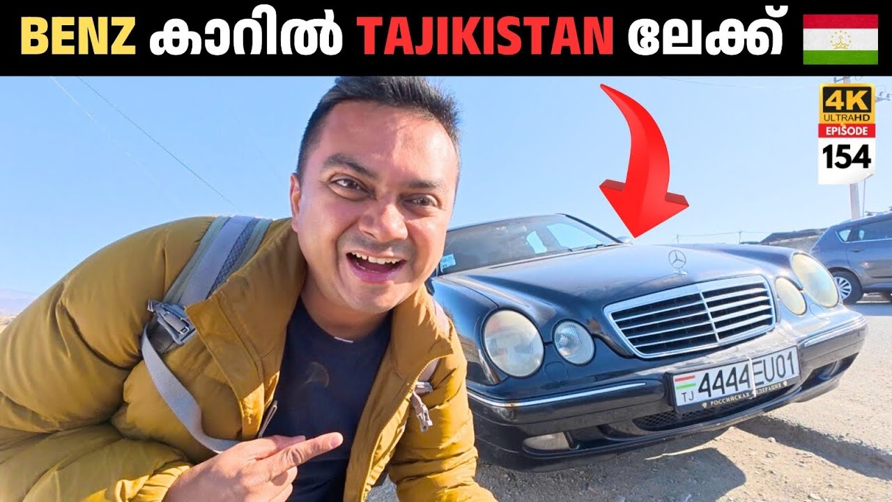 EP 154 ബെൻസ്‌ കാറുകൾ Share Taxi ആയി ഓടുന്ന Tajikistan എന്ന രാജ്യത്തേക്ക്‌ | KL2UK Solo Trip
