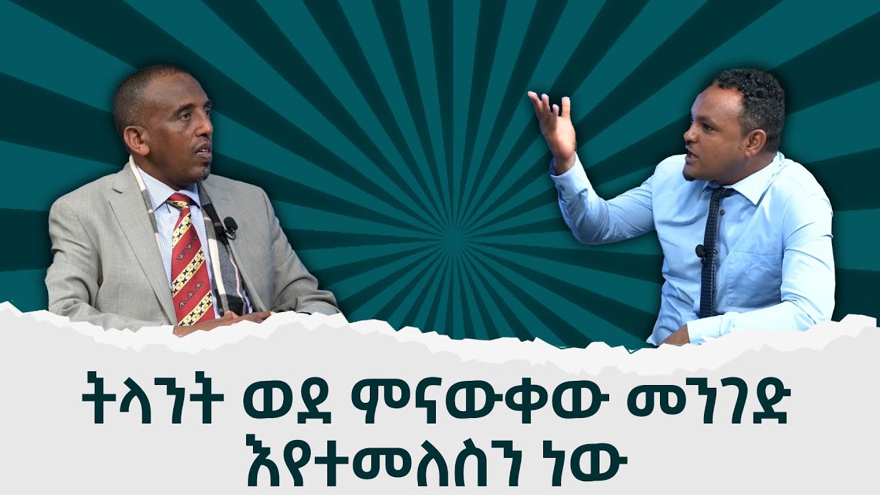Ethiopia - ከ ኢዜማው ም/መሪ አንዱዓለም አራጌ ጋር የተደረገ ቆይታ {Andualem Arage Full interview [Mogach ]