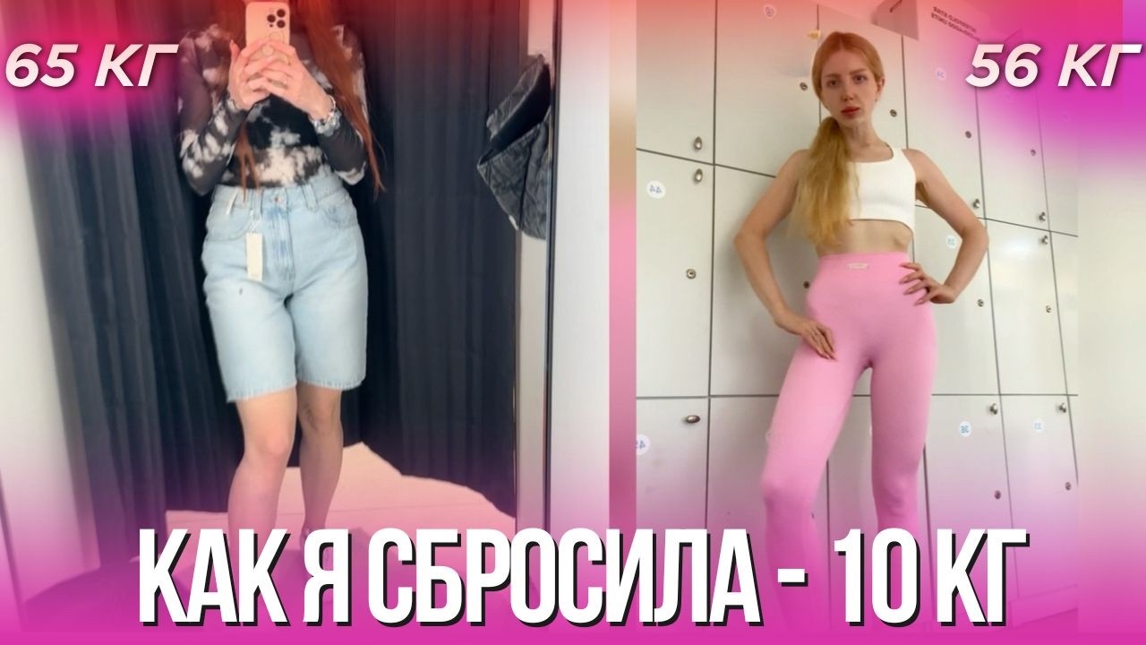 КАК Я ПОХУДЕЛА НА -10 КГ ЗА 4 МЕС : ОЗЕМПИК, КЕЙТЕРИНГ С ПОДСЧЕТОМ КАЛОРИЙ, НУТРИЦИОЛОГ,ДИЕТА С МЕНЮ