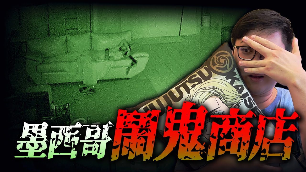 驚嚇注意！YouTuber在商店拍到的恐怖畫面！！【黑羽】