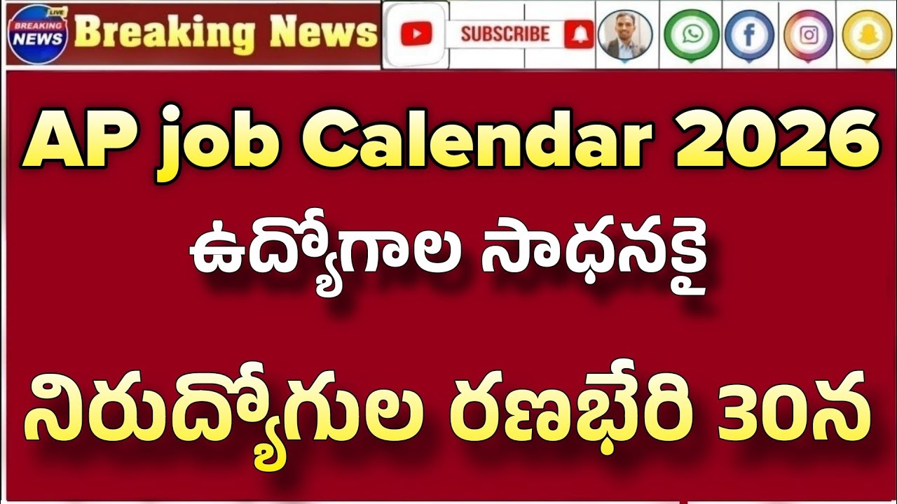 Ap job calendar latest update today| ap latest jobs update| RK Tutorial 