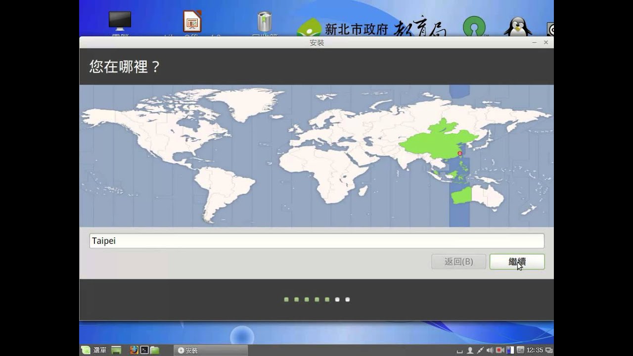 Linux Mint 系統安裝