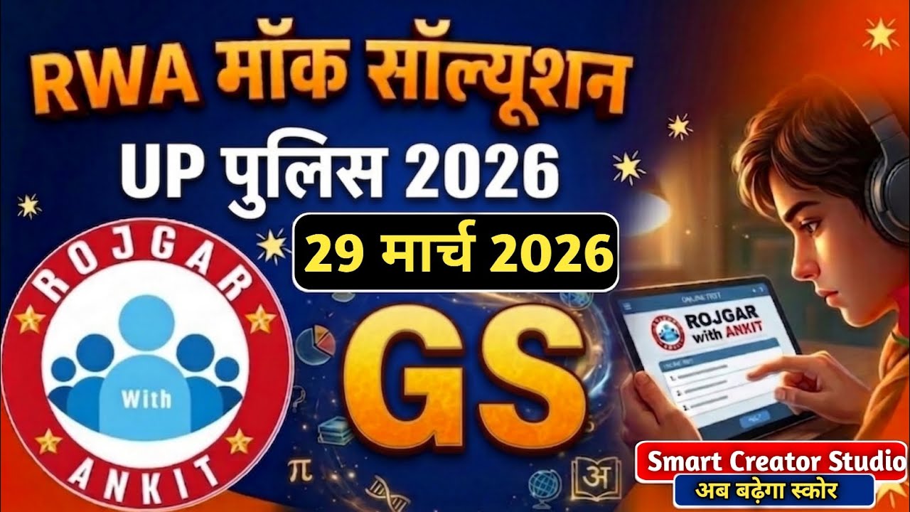 Rojgar With Ankit UP POLICE : 29/03/2026 Weekly Mock Test GK Solution | 29-मार्च-2026