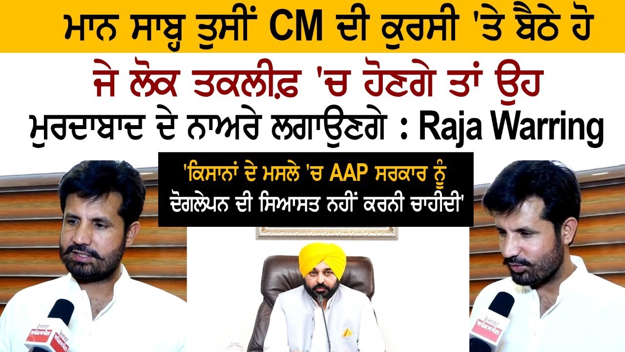 CM Bhagwant Mann - Congress Leader Raja Warring - Manpreet Badal Brother in Law Jaijeet johal