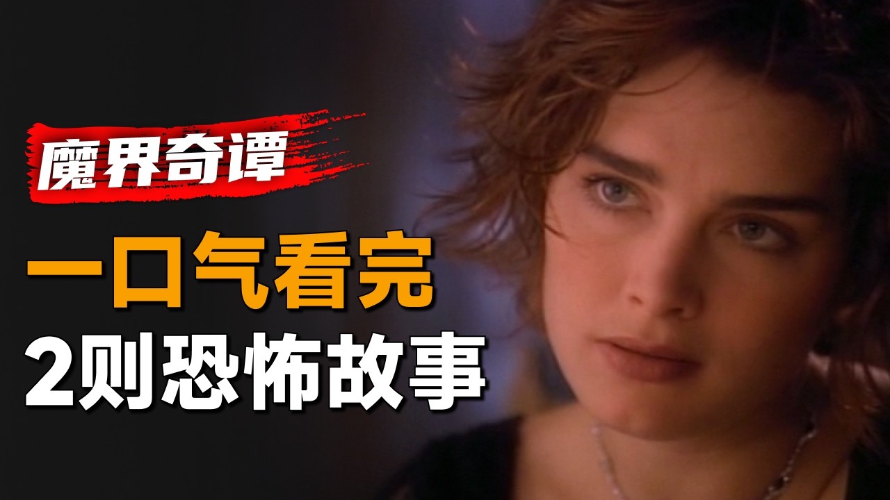 Просмотр двух историй ужасов за один раз из 5-го сезона 