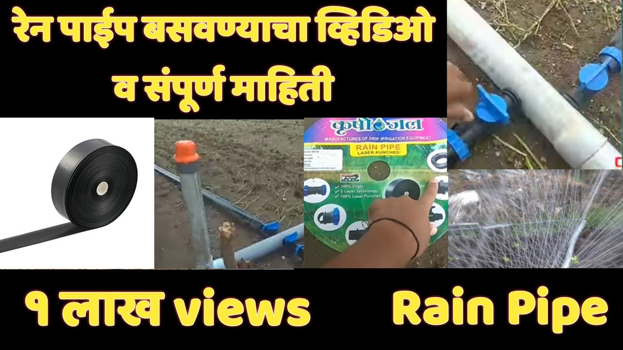 रेन पाईप बसवण्याचा व्हिडिओ |Rain Pipe Fitting 