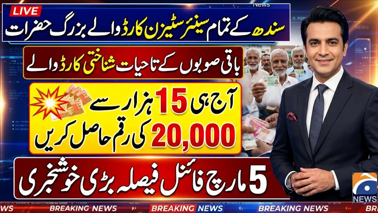 Great News! For Senior Citizens Aged 60+ || Big Relief For Senior Citizens 2026 | Latest  News 2026