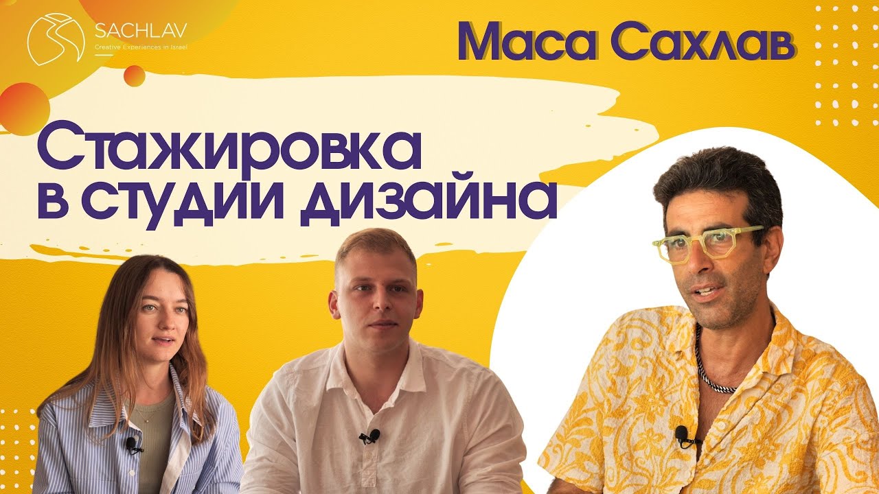 Истории успеха выпусников -cтажировка на программе МАСА Сахлав. Студия дизайна Punkt.