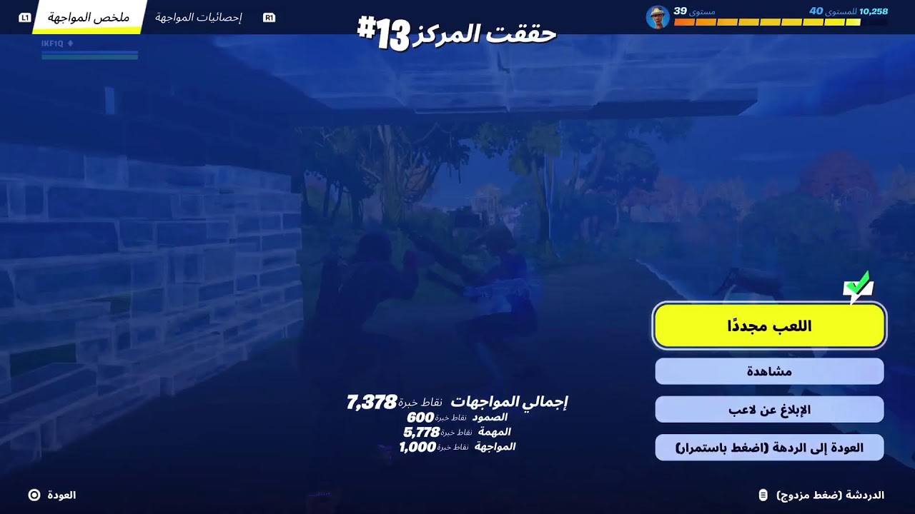 فورت نايت 🔥🔥🔥🔥