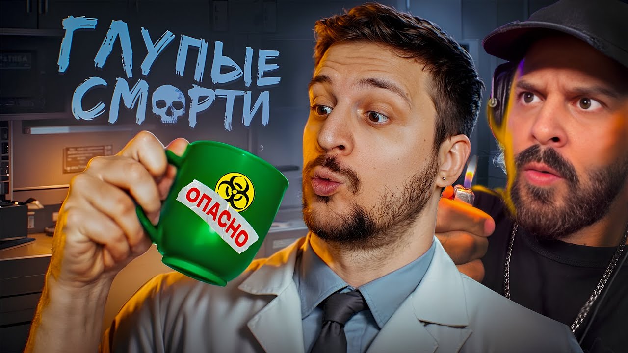 сударь нарезки: САМАЯ ТУПАЯ СМЕРТЬ / ЧЕРНЕЦ