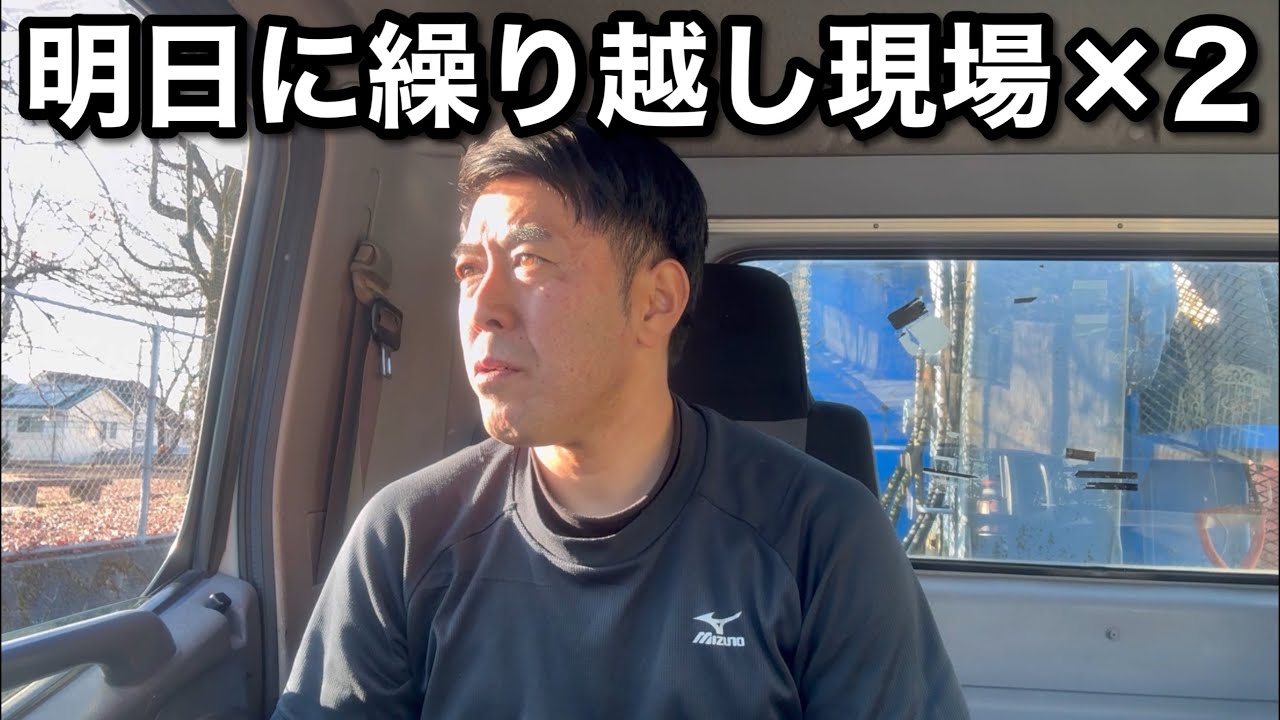 【予定通りには進まない現場】