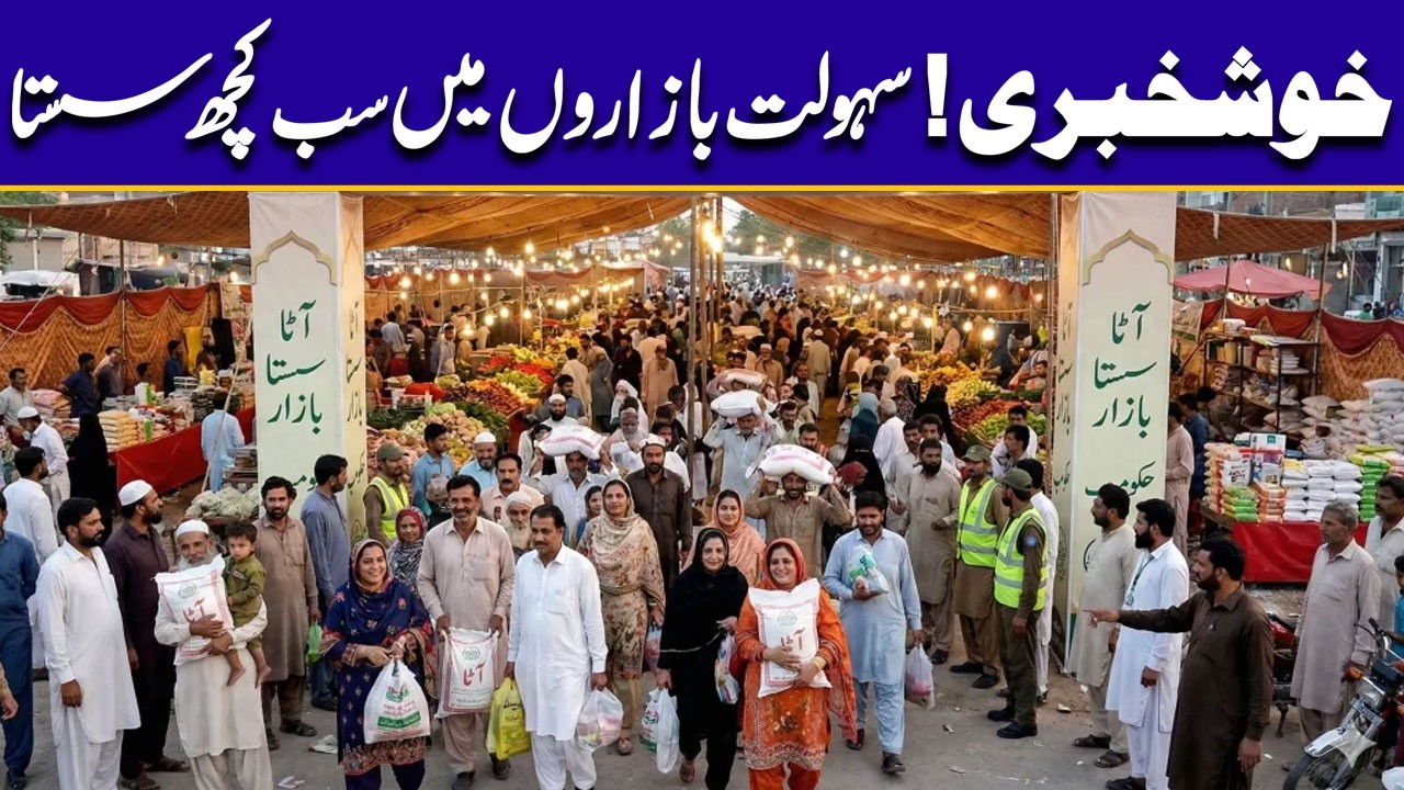 Big Relief For Citizens! Prices Drop At Sahulat Bazaars | City42