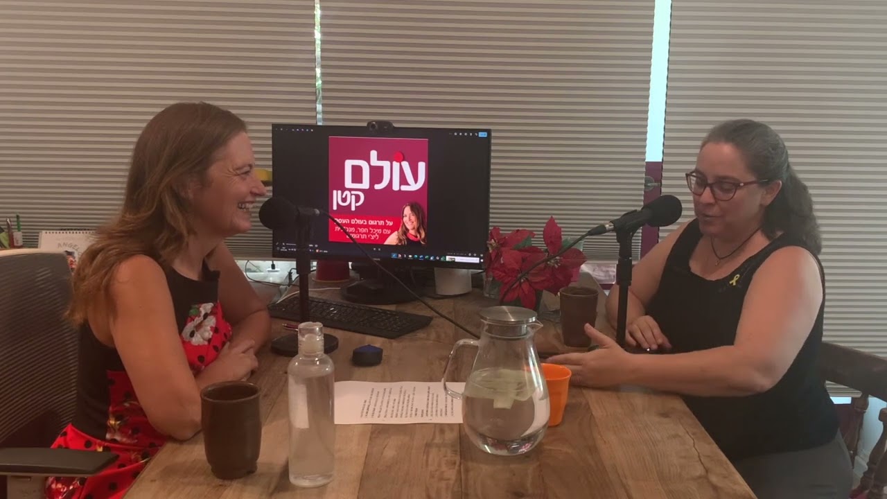 פודקאסט ״עולם קטן״ עם מיכל חפר מארח את תמר עילם גינדין, מומחית לאיראן ולשםפה הפרסית
