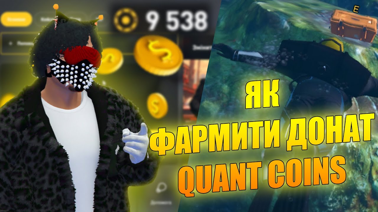 ЯК ЗАРОБЛЯТИ ДОНАТ-COINS в GTA5 на QUANT RP! ВСІ СПОСІБИ ЗАРОБІТКУ ДОНАТУ!