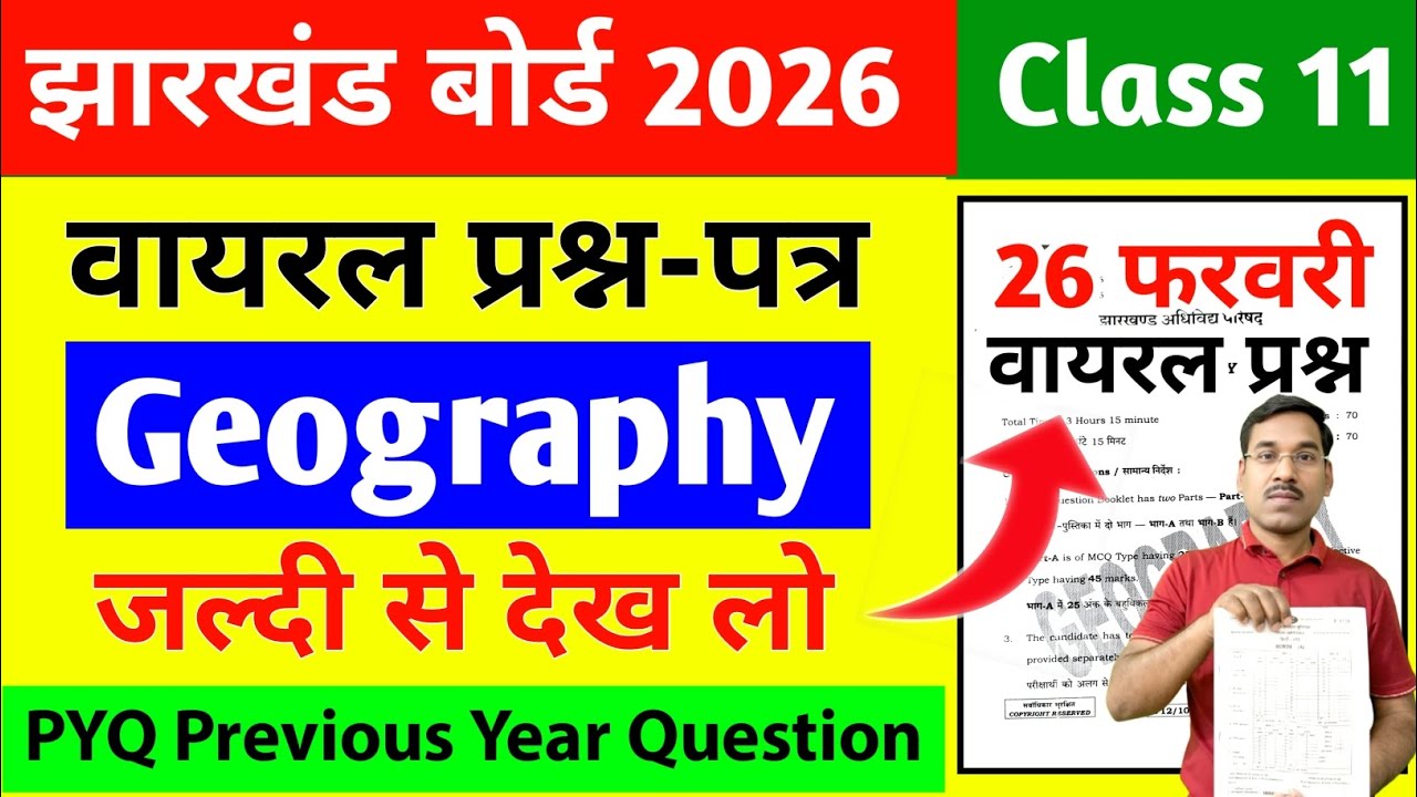 26 फरवरी-वायरल प्रश्न-पत्र | Jac Board Class 11 Geography Question Paper 2026 | Class 11 Geography