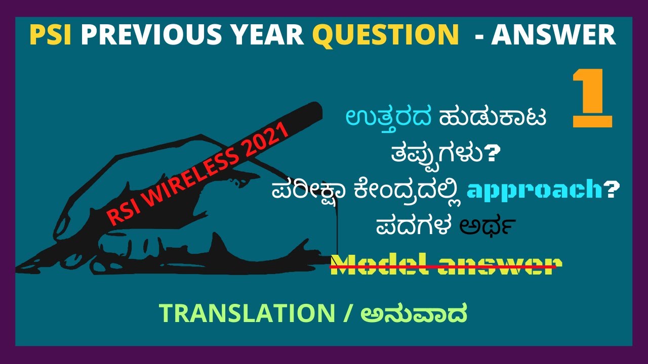 PSI Previous Year Question Paper Translation-PSI  RSI Wireless 2021 #jopadischool #psitranslation