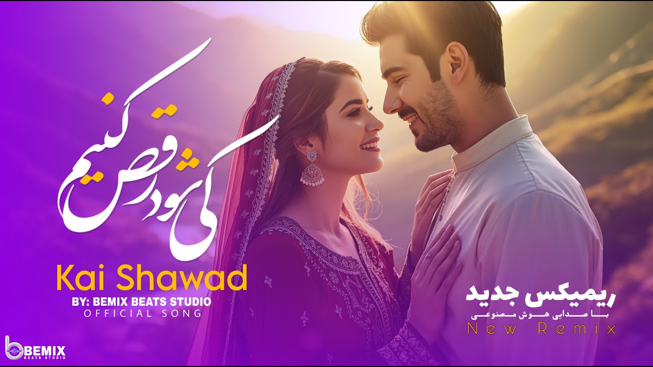 Mast Tajiki songs for dance 2026|کی شود رقص کنیم|آهنگ شاد تاجیکی