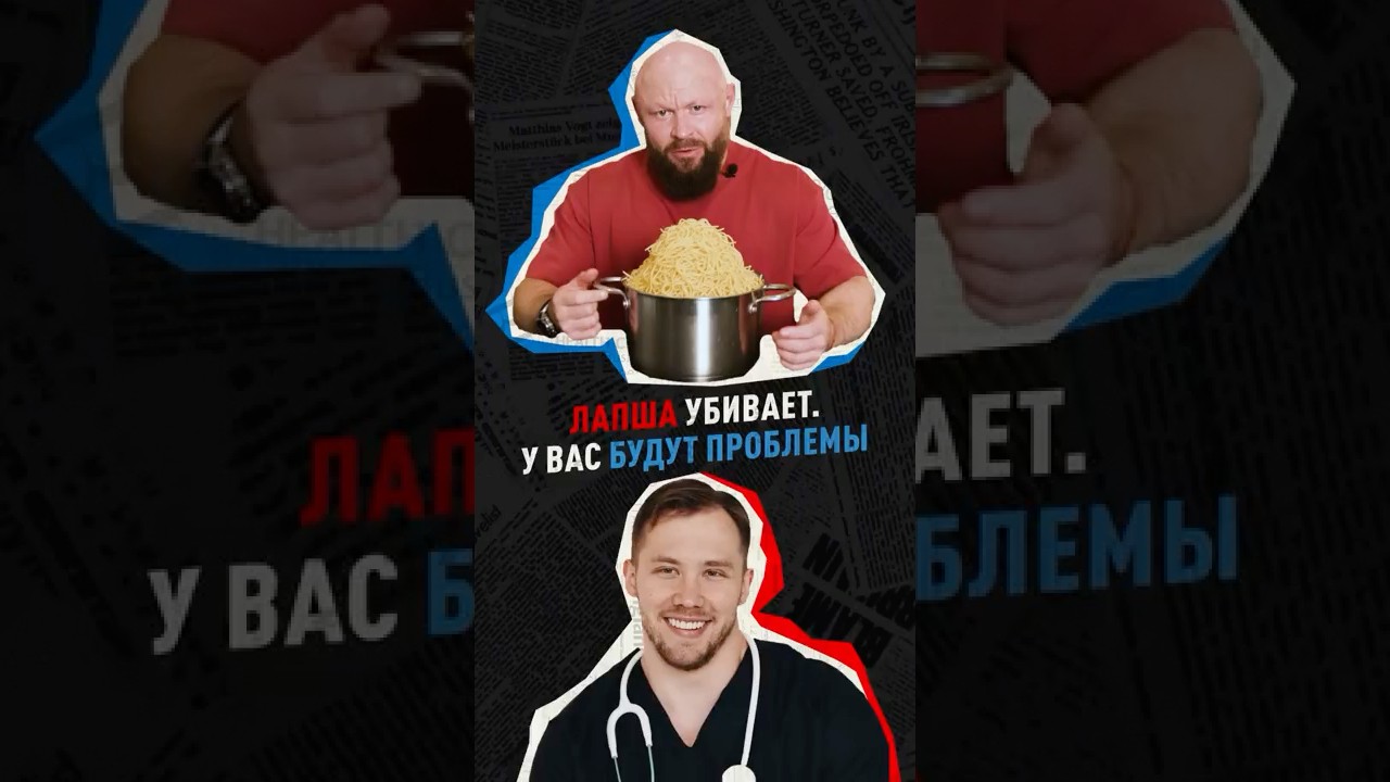 ЛАПША УБИВАЕТ!  Нужны Ферменты и Желчегонные. Брин vs Терушкин #пп  #диета #питание #эндокринолог
