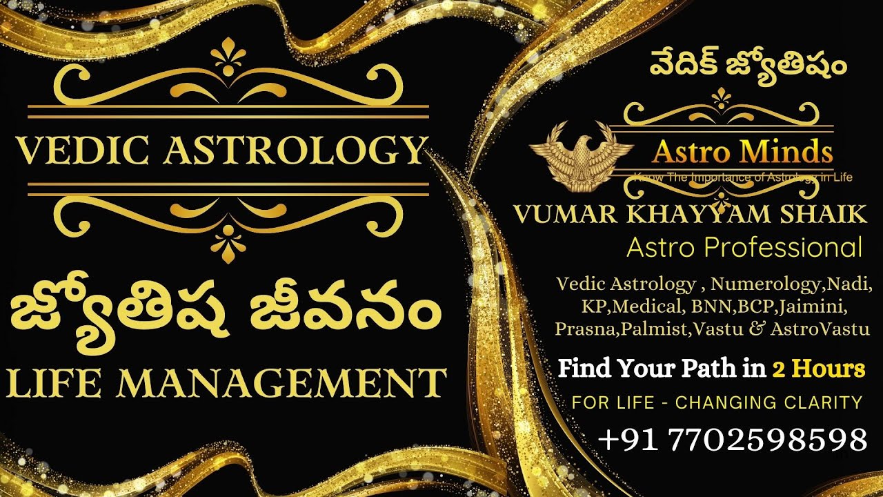 జ్యోతిష రహస్య జ్ఞానం  జీవన విధానం ఎలా ఉండాలి #astrology #vedicastrology #zodiac
