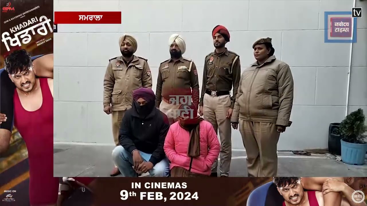 ਸਕੂਟੀ 'ਤੇ ਆ ਰਹੇ ਪਤੀ-ਪਤਨੀ ਜਦ ਪੁਲਿਸ ਨੇ ਲਏ ਘੇਰ ,ਤਲਾਸ਼ੀ ਦੌਰਾਨ ਜੋ ਮਿਲਿਆ...