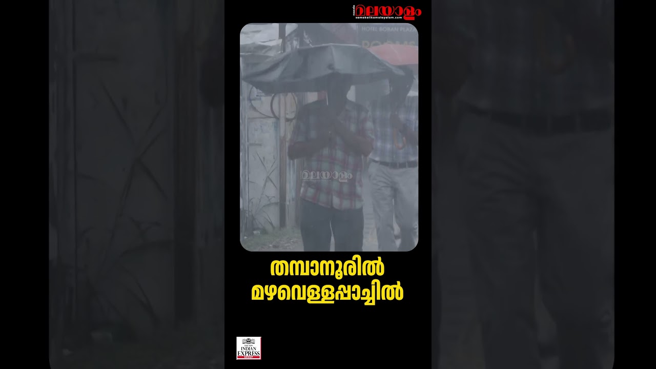 തിരുവനന്തപൂരത്ത് ശക്തമായ മഴ | Rain | Trivandrum