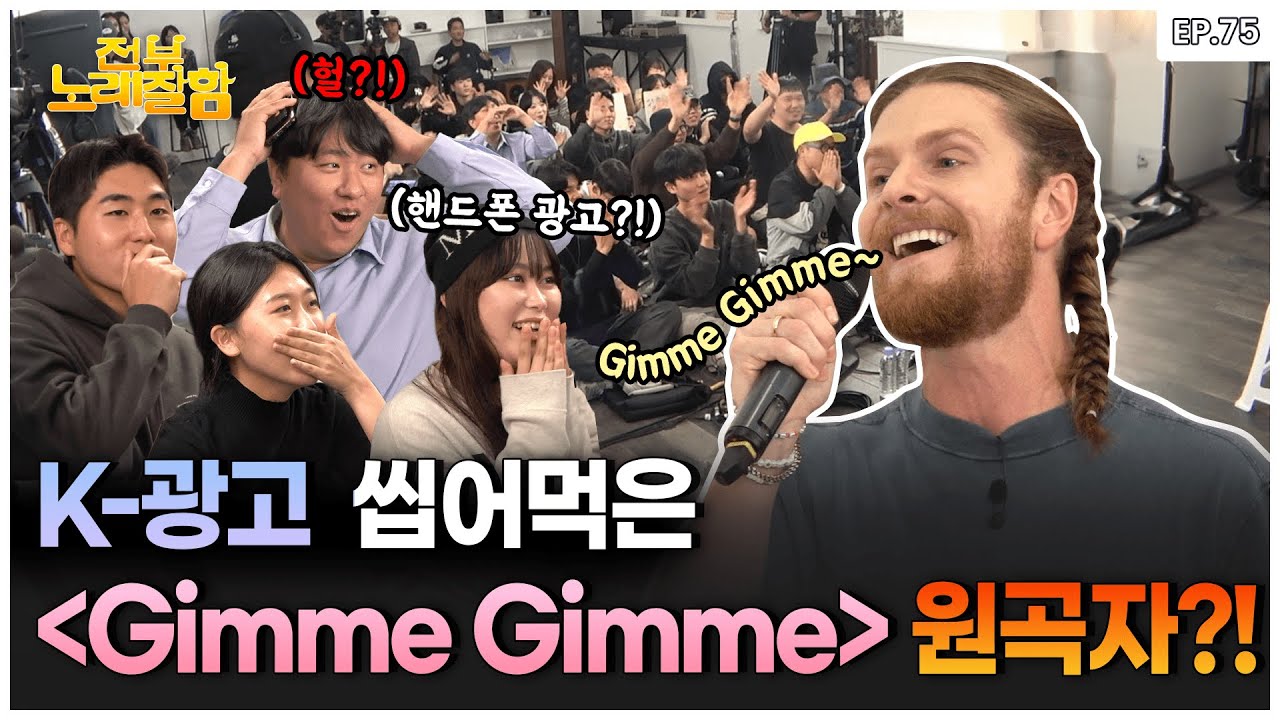 [ENG]👂🏻고막 힐러👂🏻Johnny Stimson이 내한을 했다고?! | 전부 노래 잘함 Ep.75