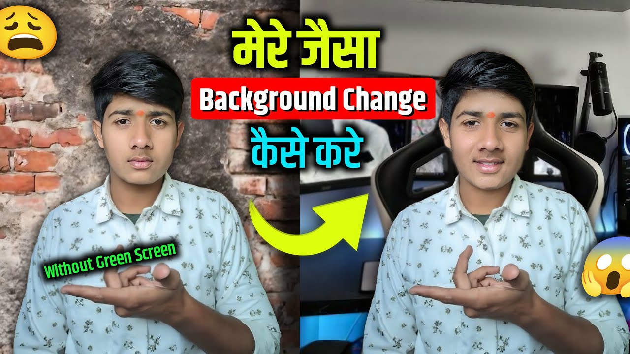 मेरे जैसा Background Change करना सीखे l 1 Click में l