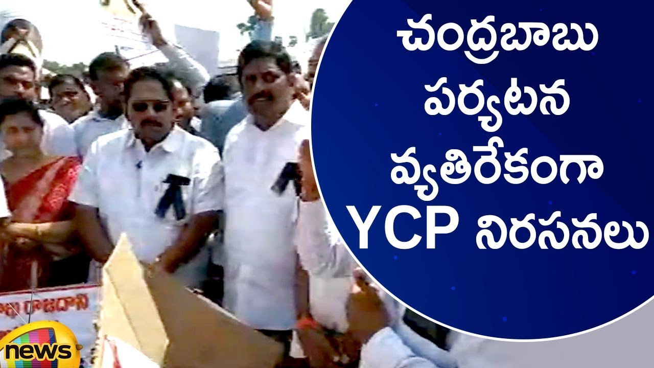 YCP Leaders Protest Against Chandrababu's Visakha Tour | AP Latest Updates | Mango News