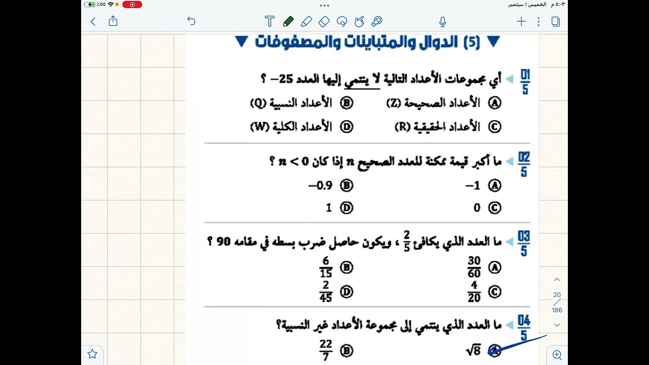 حل تمارين واسئلة تحصيلي درس خصائص الاعداد الحقيقيه