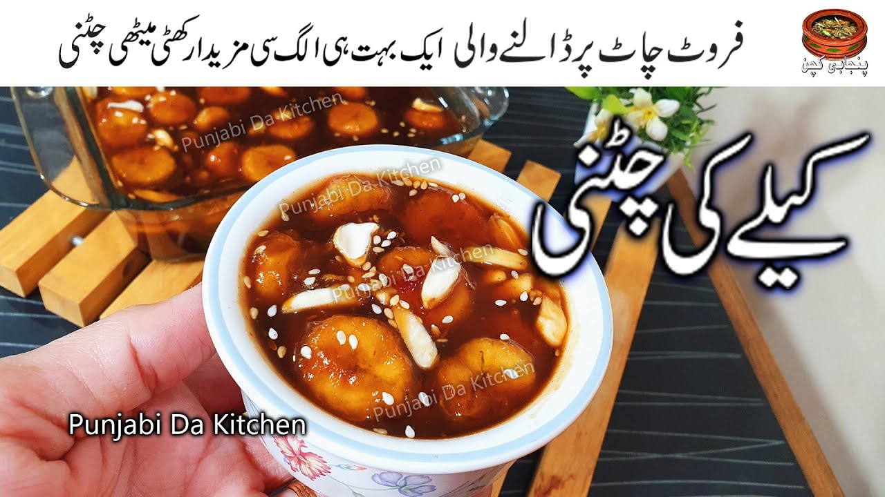 Kelay Ki Chatni By Punjabi Da Kitchen | Banana Chatni | کیلے کی مزیدار سی کھٹی میٹھی چٹنی |