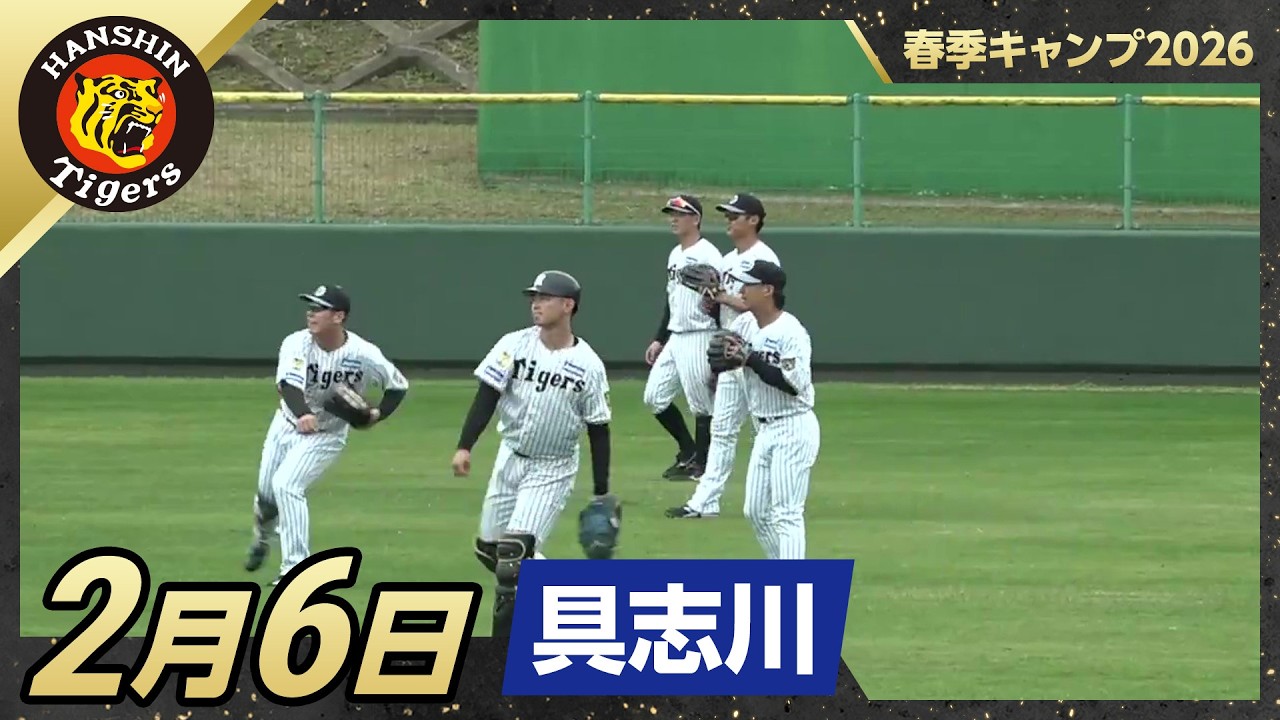 【春季キャンプ2026・具志川】2月6日
