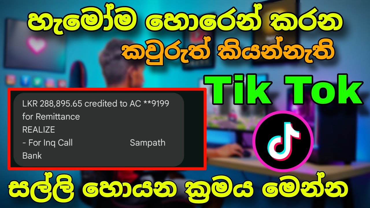 Tik Tok ඒකෙන් සල්ලි හොයන හැටි | ටික් ටොක් එකෙන් සල්ලි හොයන හැටි | tiktok monetization 2025 sri lanka