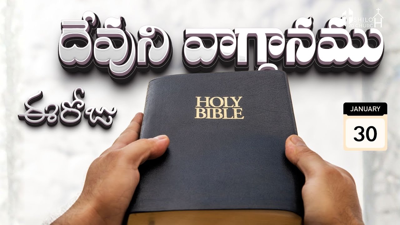 Today's Promise ఈరోజు దేవుని వాగ్ధానం 30-01-2026 Daily God's Word | Hebrews 11:6 Telugu Explanation