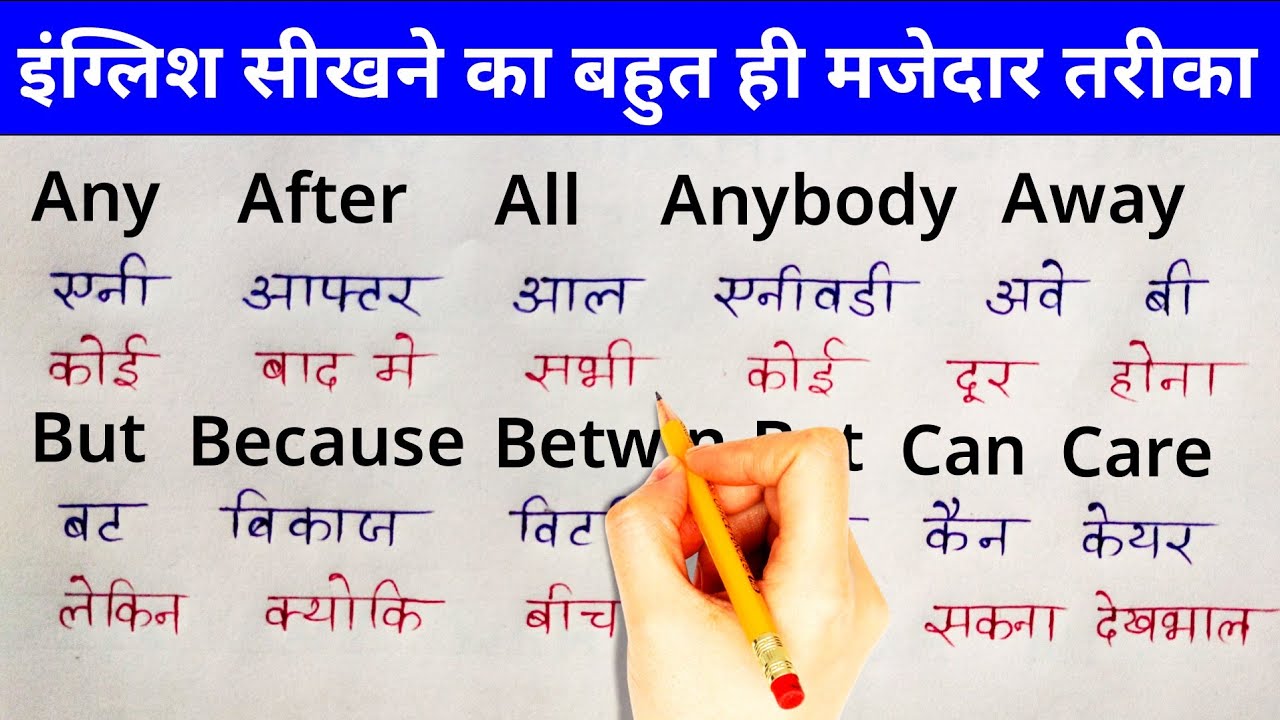 अंग्रेजी सीखने का गुरुमंत्र🔥| English padhna kaise sikhe | How to learn english | Part 5