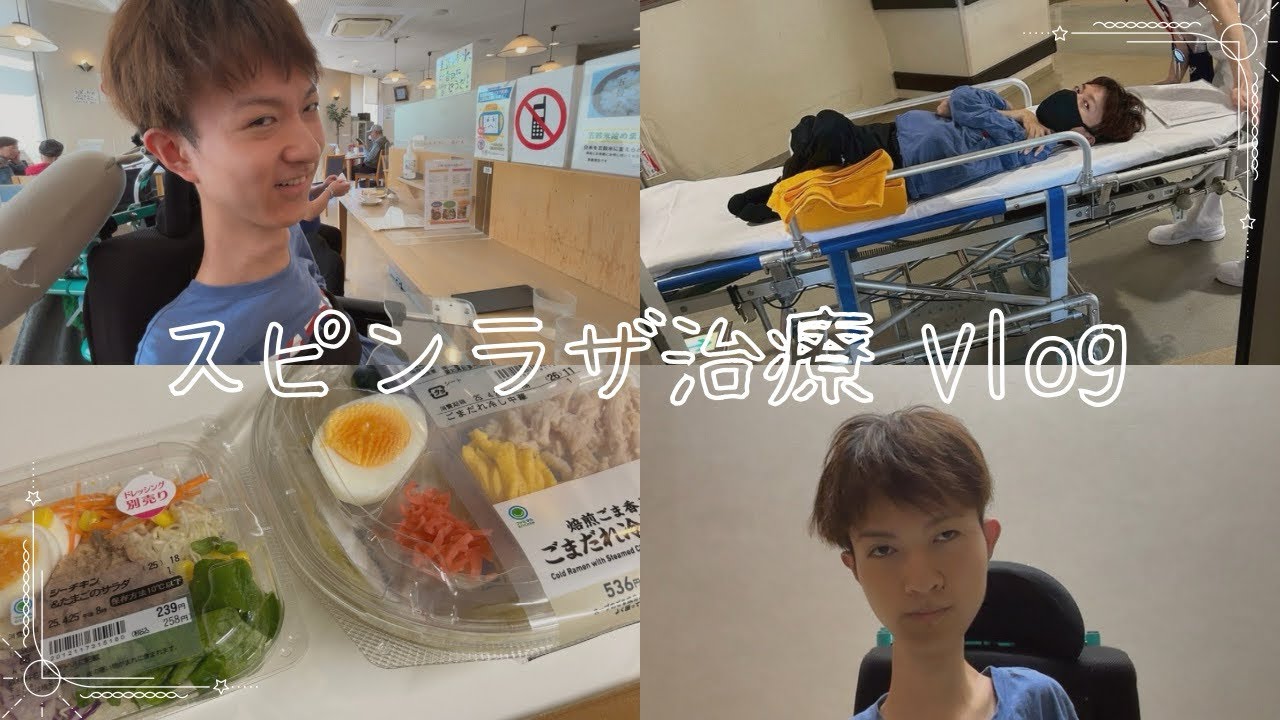 【Vlog】病気の治療に密着してみた
