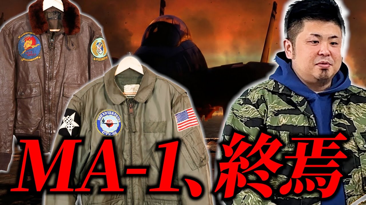 【徹底解説】さらばMA-1！CWU-36P/45Pが最強すぎる理由