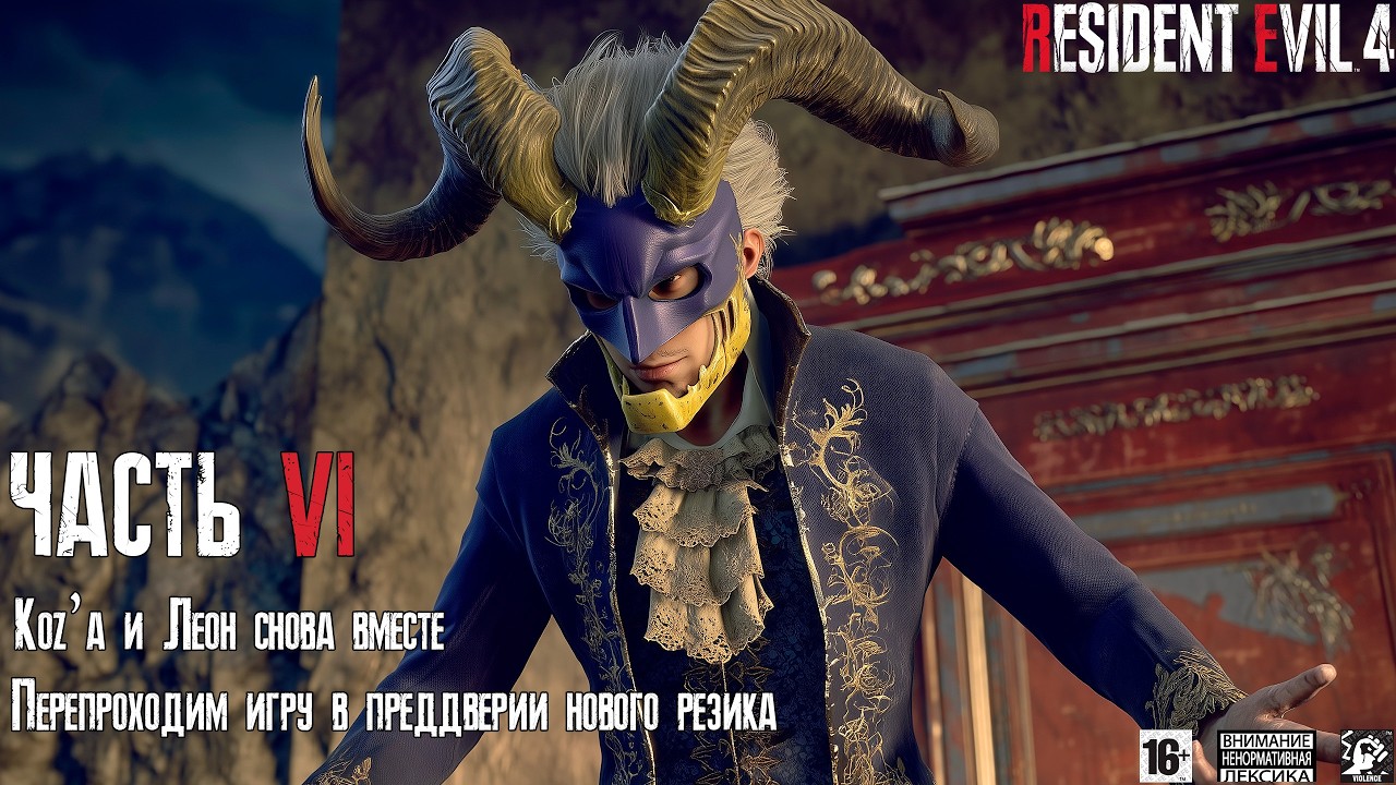 Resident Evil 4 👨🏻‍🌾 [ Часть 6 ] - Замок Салазара 🏰 Босс-Файт С Мелким Графом 🤜 Два Слуги Мутанта 🧬