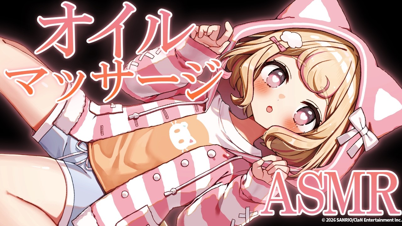 【ASMR】ぎゅっと包み込む♡ときどき激しい！？オイルマッサージ【Oil massage/睡眠導入】