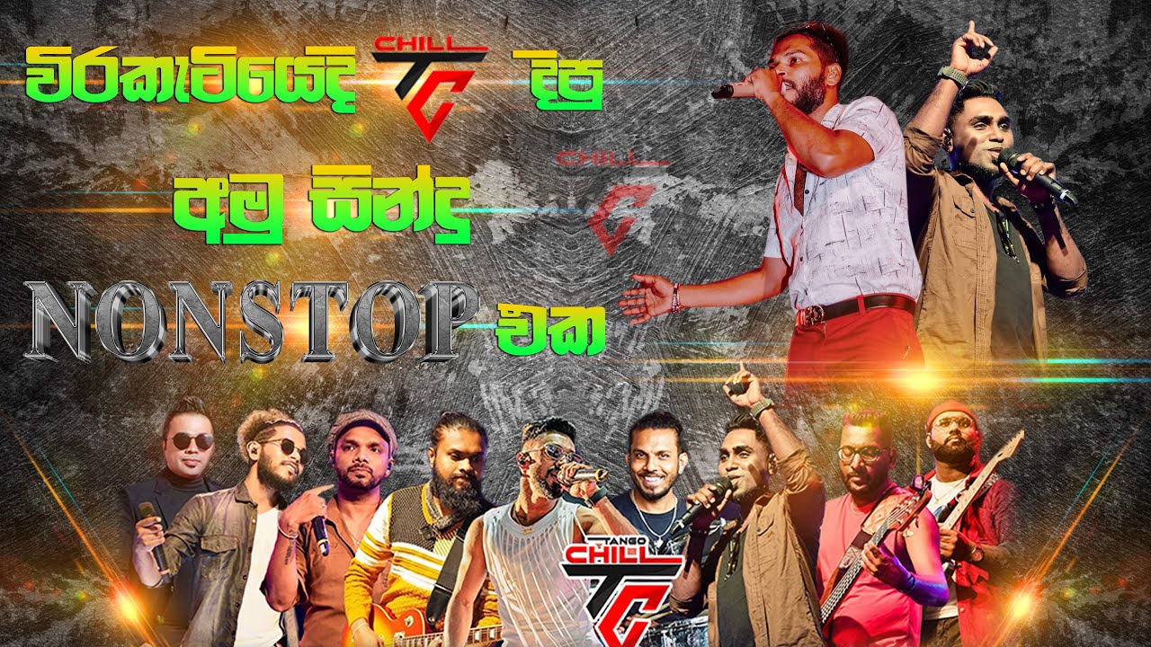 #tangochill  දීපු අමුවට අහන්න පට්ට #nonstop එකක්  #amusindu  SAMPATH LIVE VIDEOS