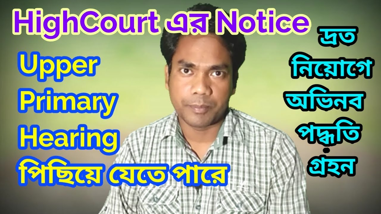 Upper Primary Court Hearing Recessive | Upper Candidates Take  A Novel Prossec To Fast Recruiting