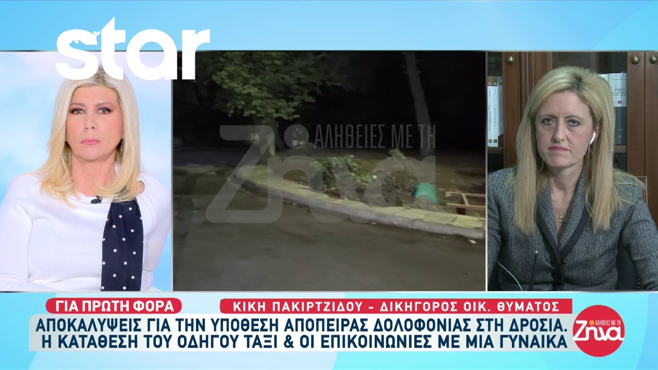Δροσιά: Νέες αποκαλύψεις για την υπόθεση της απόπειρας δολοφονίας - Η κατάθεση του οδηγού ταξί