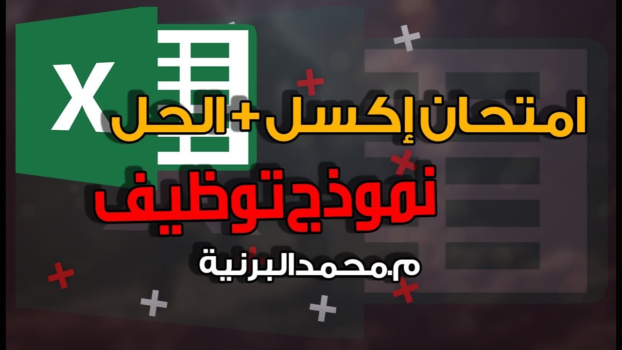 حلول  اسئلة امتحان اكسل - نموذج 2 - EXCEL EXAM SOLUTION