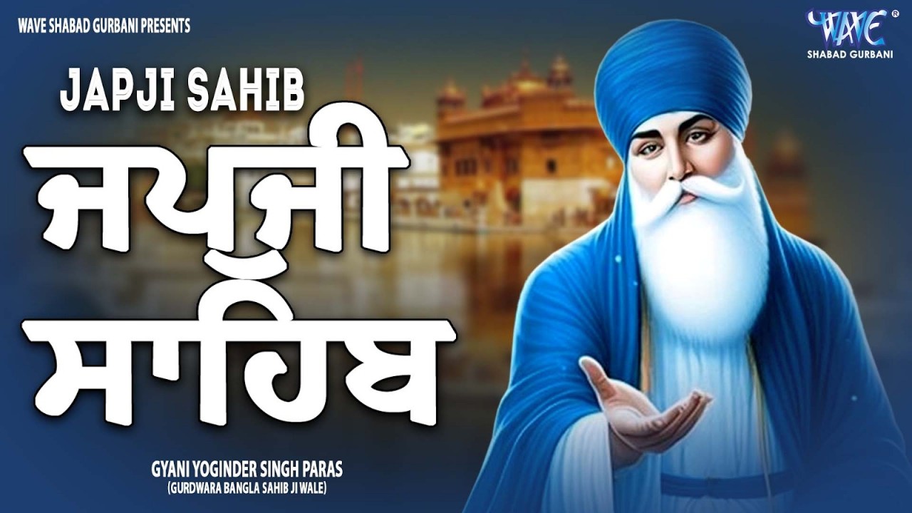 Japji sahib full path || Japji Sahib || ਜਪੁਜੀ ਸਾਹਿਬ ਪੂਰਾ ਪਾਠ #jaapsahibpath #japjisahib #sikhprayer