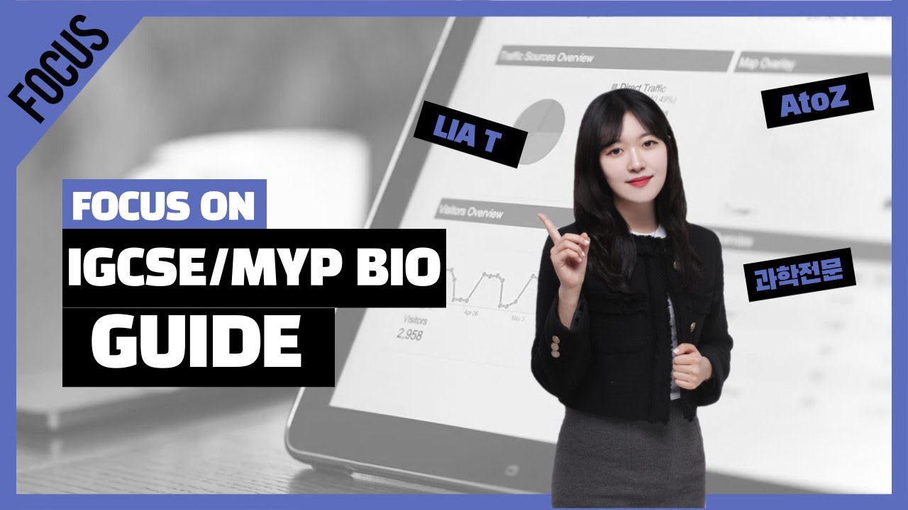 [IGCSE/MYP Biology] 생물 커리큘럼 & 학습가이드 - 이채원 Lia T
