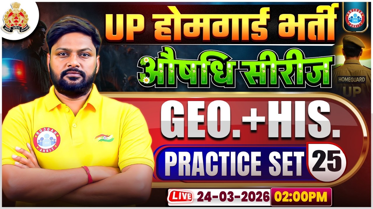 UP Home Guard GS Class | UPP Home Guard History MCQs | UP Home Guard Geography Practice Set 25