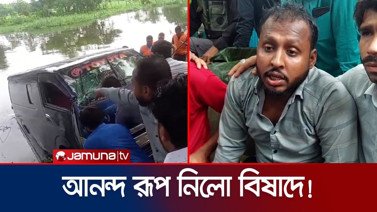 প্রবাস থেকে ফিরছিলেন ৩ বছর পর; মাইক্রো খালে পড়ে মরলো পরিবারের ৭ জন | Noakhali Accident | Jamuna TV