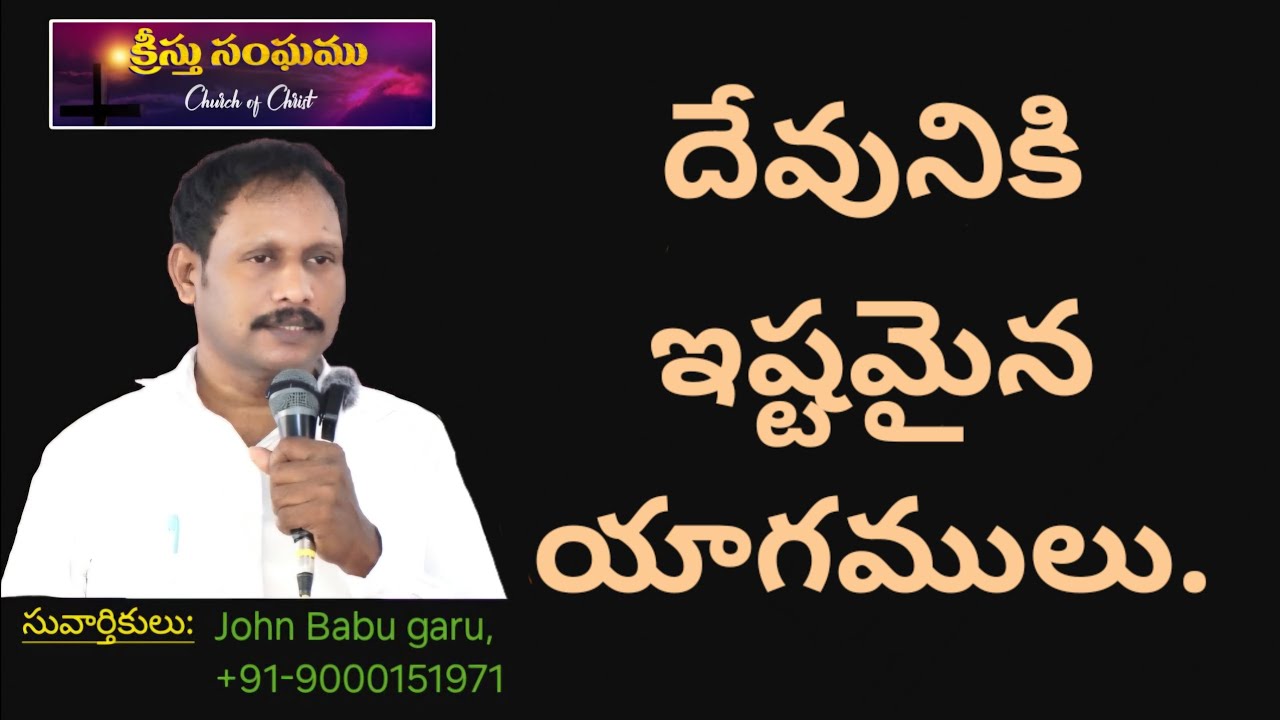 Message#248, దేవునికి ఇష్టమైన యాగములు.