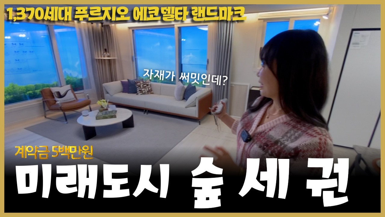 명지 에코델타시티 대장격! 대우 푸르지오(자재가 써밋?) 선착순 줍줍 돌입 로얄층 가이드라인 제니림이 확실하게 해드립니다